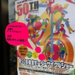 第50回 東京モーターサイクルショー チケット販売中！