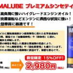 YAMALUBE プレミアムシンセティック【15%OFF！】